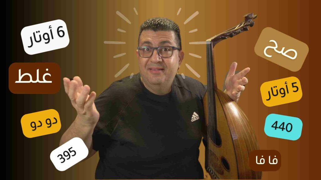 أنواع دوزان العود