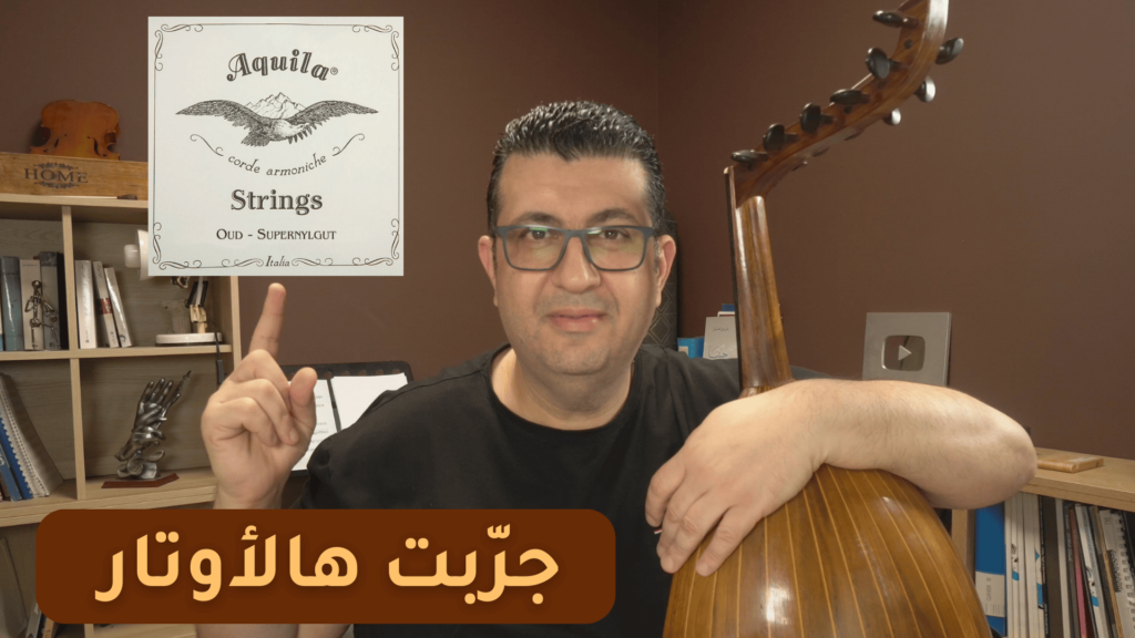 أوتار العود أكويلا البيضاء