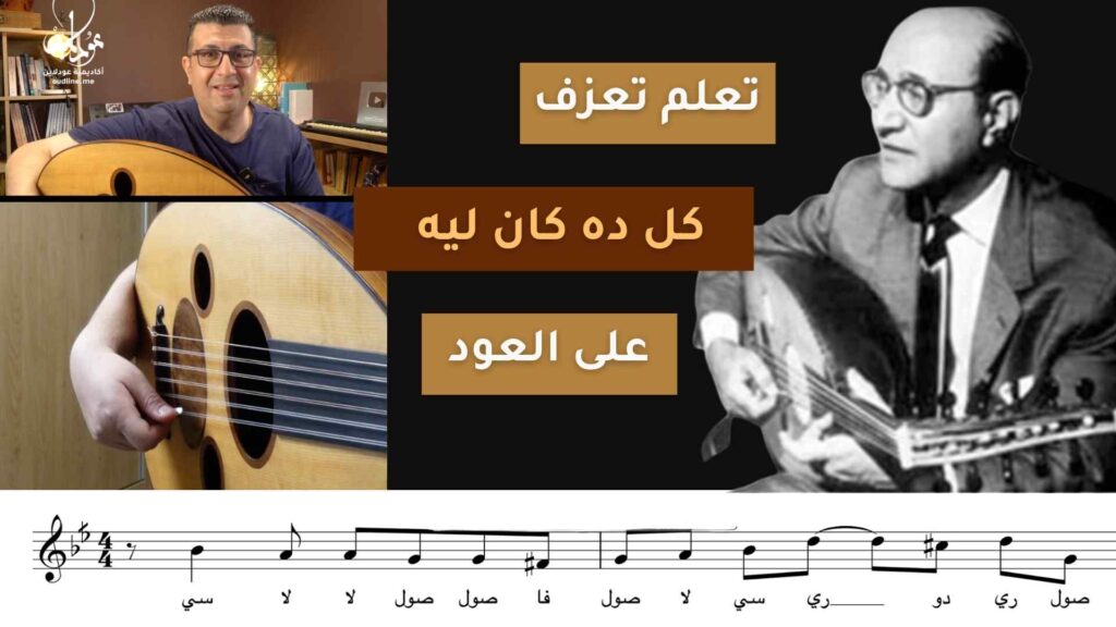 كل ده كان ليه على العود