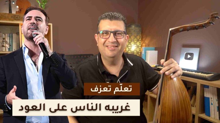 غريبه الناس